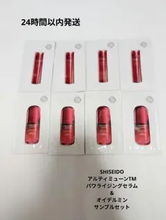 【SHISEIDO】アルティミューンTMパワライジングセラム&オイデルミンセットのサムネイル