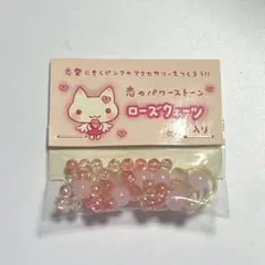 SAN-X しあわせにゃんこ サンエックス アクセサリー パワーストーン