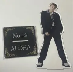 超特急アロハ　アクスタ