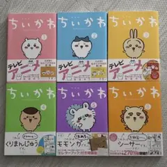 2026年最新】ちいかわ6巻の人気アイテム - メルカリ