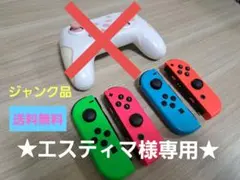 エスティマ様専用★ジャンク品★Switchコントローラーのサムネイル
