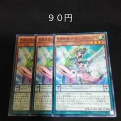 遊戯王　影霊獣使いセフィラウェンディ　ノーマル　３枚　効果