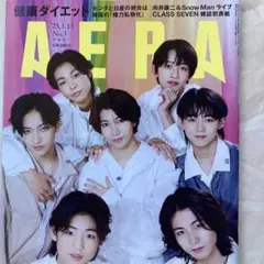 AERA 2025年1月13日号 本誌 CLASSSEVEN表紙特集号
