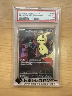 psa10 ロケット団のミミッキュ AR 205/193 - メルカリ