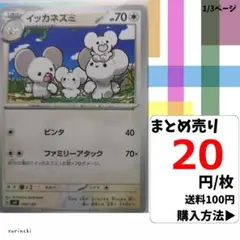 2025年最新】イッカネズミ ポケカの人気アイテム - メルカリ