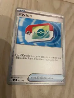 ポケパッドカード20枚セット