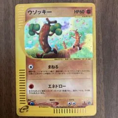 完全絶版】ウソッキー ☆ 拡張パック第3弾 海からの風 058/087 - メルカリ