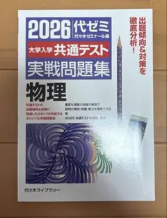 2026年最新】セミナー物理の人気アイテム - メルカリ