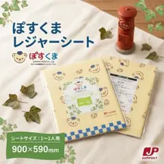 【新品未使用未開封2枚セット】郵便局ぽすくま レジャーシート 900x590mm