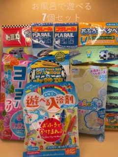お風呂遊び 男の子 7点セット トミカ プラレール 入浴剤 おもちゃ まとめ売り