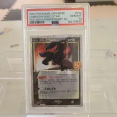 PSA10 25th ブラッキー☆ 色違い プロモ【ポケモンカード】