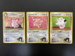 ポケモンカード 旧裏 エリカのピクシー エリカのピッピ 旧裏 3枚セット