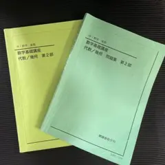 鉄緑会 文系数学 少し大人の計算ドリル - メルカリ