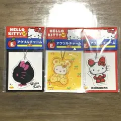 ハローキティ 50th ハッピーくじ E賞 アクリルチャーム 3点セット