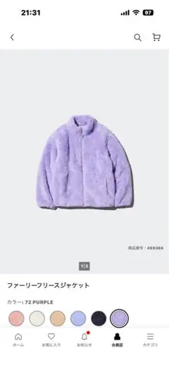 限定値下げ！！UNIQLO ファーフリースジャケット