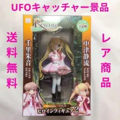 未開封 Rewrite リライト ヒロインフィギュア2 中津静流 - メルカリ