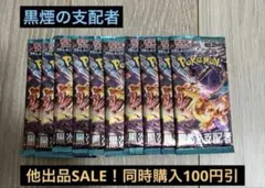 黒炎の支配者 バラパックのサムネイル