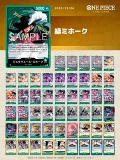 緑ミホークデッキ　ワンピースカード