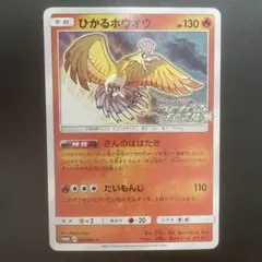 ひかるホウオウのサムネイル