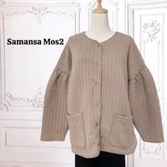 アウターsm2 サマンサモスモス