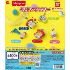 Fisher-Price めじるしアクセサリー コーヒーカップ歯固め ガチャ