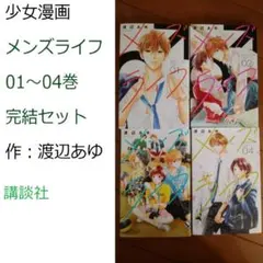 メンズライフ 全巻セット MEN-S-LIFE