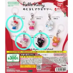 【新品 未開封】ハローキティ めじるしアクセサリー【まとめ売り】