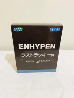 ENHYPEN　セガラッキーくじ　 ラストワン　ラストラッキー 賞