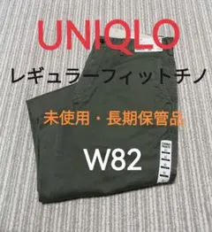 【未使用】UNIQLO レギュラーフィットチノ W82cm オリーブ（カーキ系）
