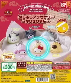 サンリオ めじるしアクセサリー なりきりまん ハローキティ