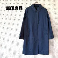 無印良品 ステンカラーコート ミドル丈 ネイビー（L）裏地付き 春秋向けアウター