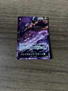 ジェイガルシアサターン聖 パラレル