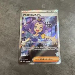 アセロラのいたずら SR MEGA 拡張パック メガシンフォニア キラ 084…
