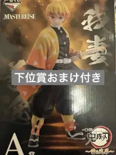 一番くじ 鬼滅の刃 雷の兄弟 我妻善逸 MASTERLISE A賞