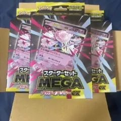 【未開封品】スターターセット MEGA メガディアンシーex2個セット