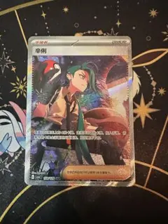 ポケモンカード　チリ SAR 中国限定