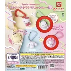 サンリオキャラクターズ カラフルカラビナマスコットチャーム　ポチャッコ　マイメロ