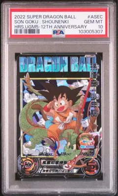 スーパードラゴンボールヒーローズ　孫悟空少年期DA psa10 スーパードラゴンボールヒーローズ 孫悟空少年期DA psa10 孫悟空
