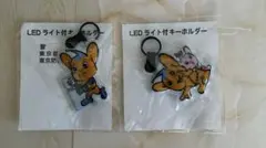 ピーポくん　LEDライト付キーホルダー 2個セット