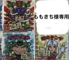 「ももきち様専用」 栃木ポンプ大帝 神奈川ヤマト王子　新潟聖母マンマ