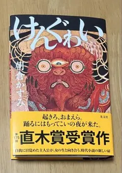けんぐゎい