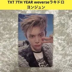 TXT 7TH YEAR weverseラキドロ テヒョン - メルカリ