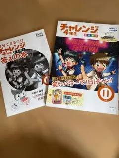 2025年最新】チャレンジ 4年生 4月号の人気アイテム - メルカリ