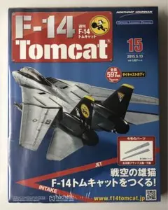2026年最新】F14 トムキャットアシェットの人気アイテム - メルカリ