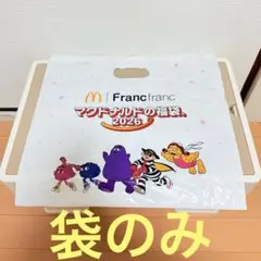 マクドナルド　McDonald's Francfranc コラボ袋2026