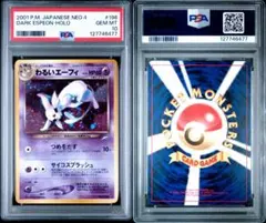 わるいエーフィpsa10 旧裏　値下げ不可