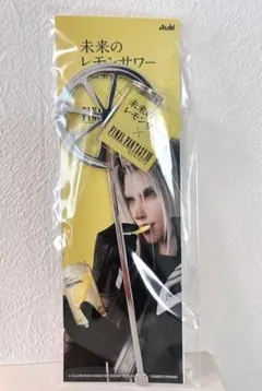 新品未開封 セフィロス オリジナルマドラー 非売品 未来のレモンサワー