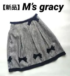 新品！M’s gracy エムズグレイシー スカート フレア リボン 36