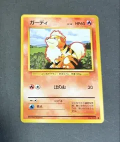 美品 ポケモンカード 旧裏 ガーディ 拡張シート第3弾(緑版) - メルカリ