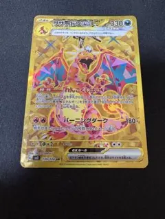 リザードンex ur